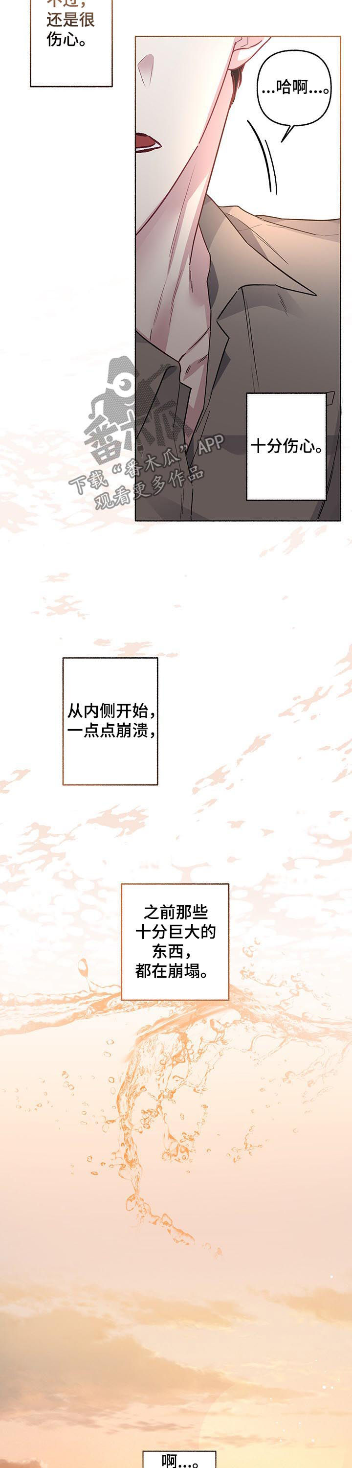 身份调转漫画在线漫画,第57章：伤心（第一季完结）4图