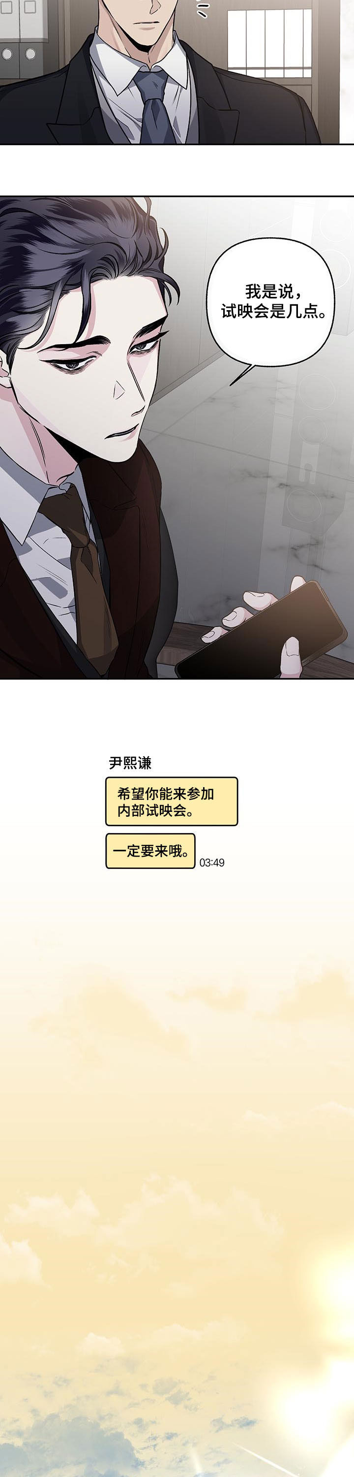 身份调转漫画,第73章：【第二季】试映会3图