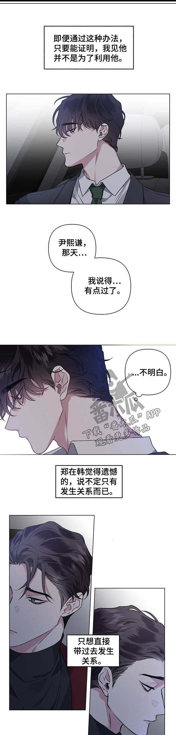 身高漫画,第96章：【番外】思念2图