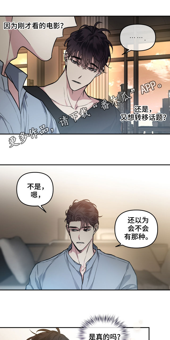 身份调转漫画,第122章：【番外】餐桌1图