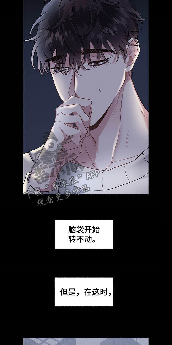 参公身份如何调转工作漫画,第102章：【番外】自私的赎罪2图