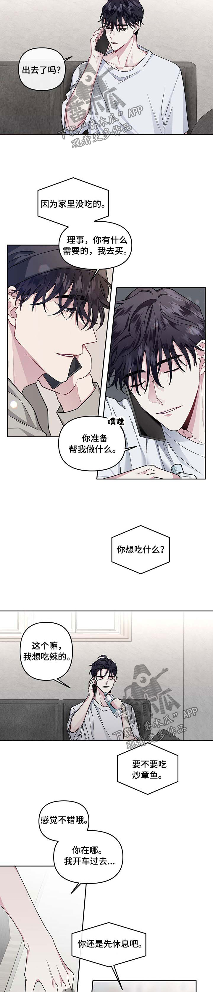 身份调转漫画,第32章：一气呵成3图