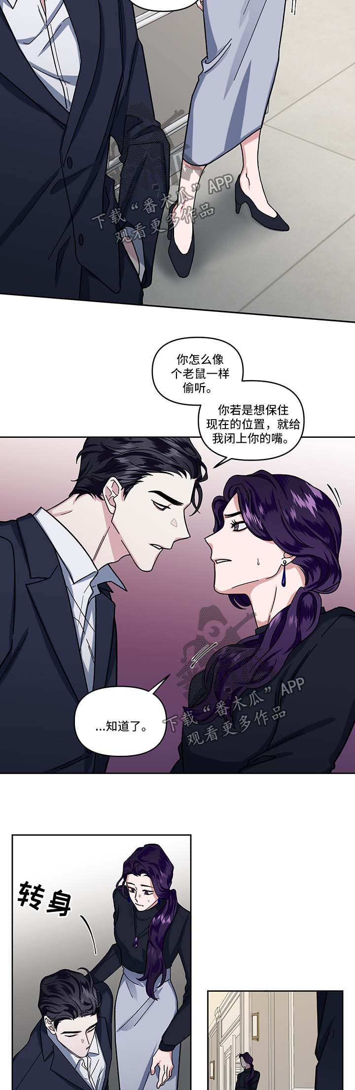 身份转换最快方法视频漫画,第16章：偷听5图