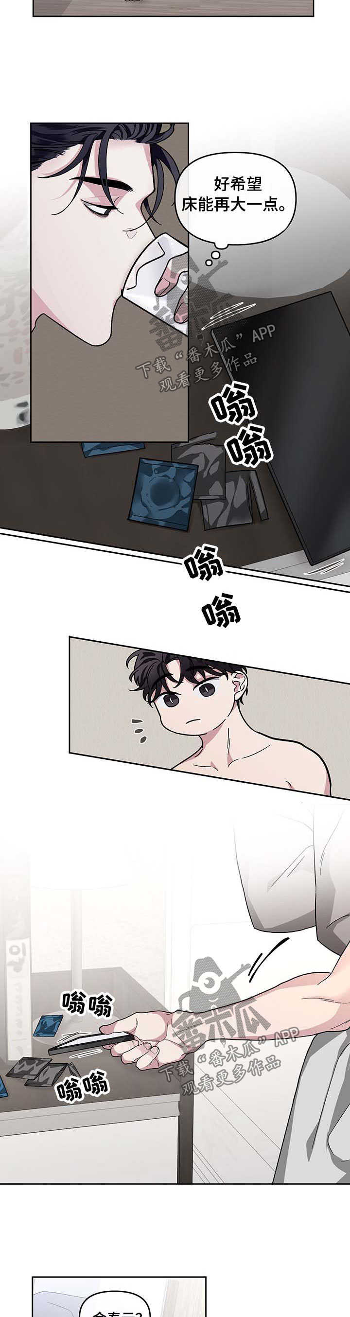 身份调转漫画,第31章：晚睡的缘由2图