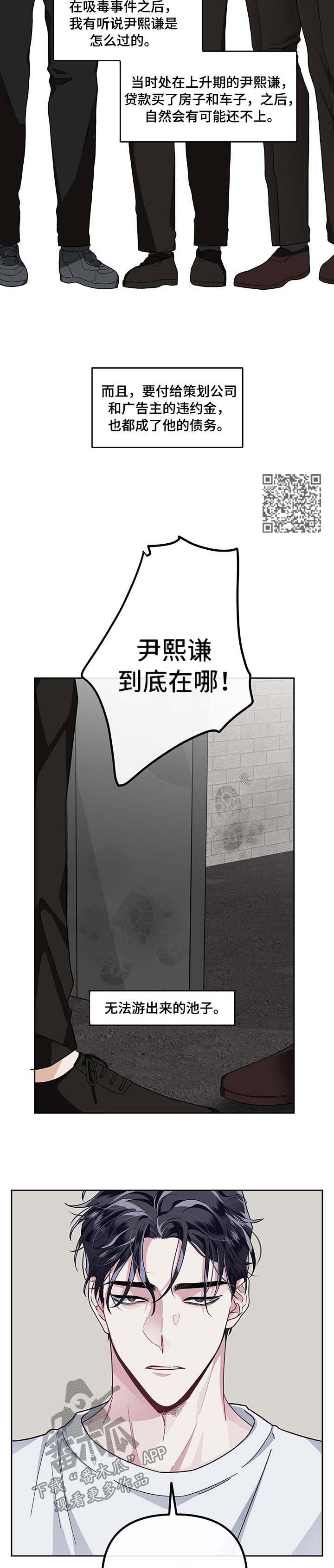 身份证转移漫画,第33章：催债上门4图