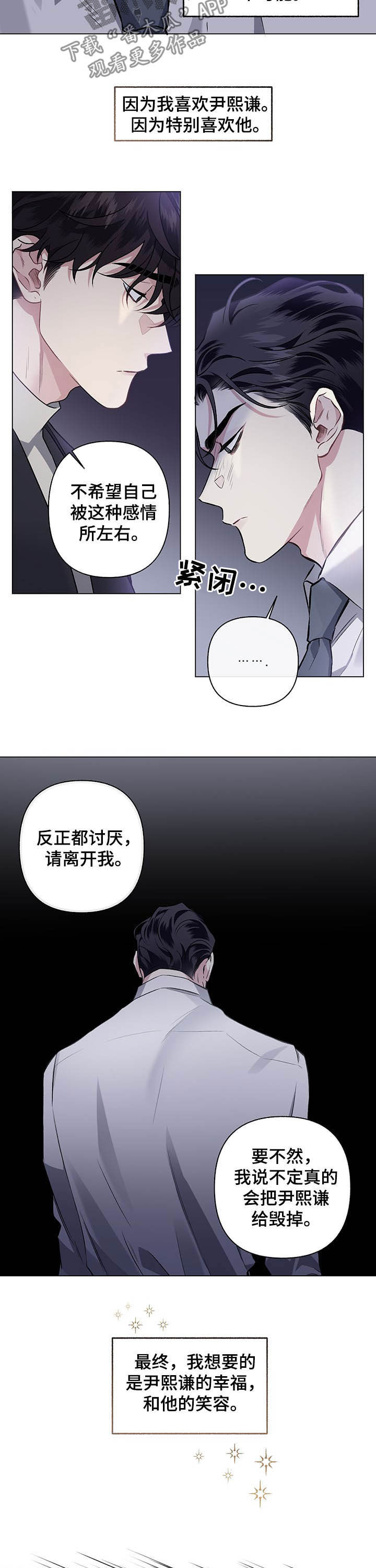 身份调查令漫画,第88章：【第二季】很有一套3图