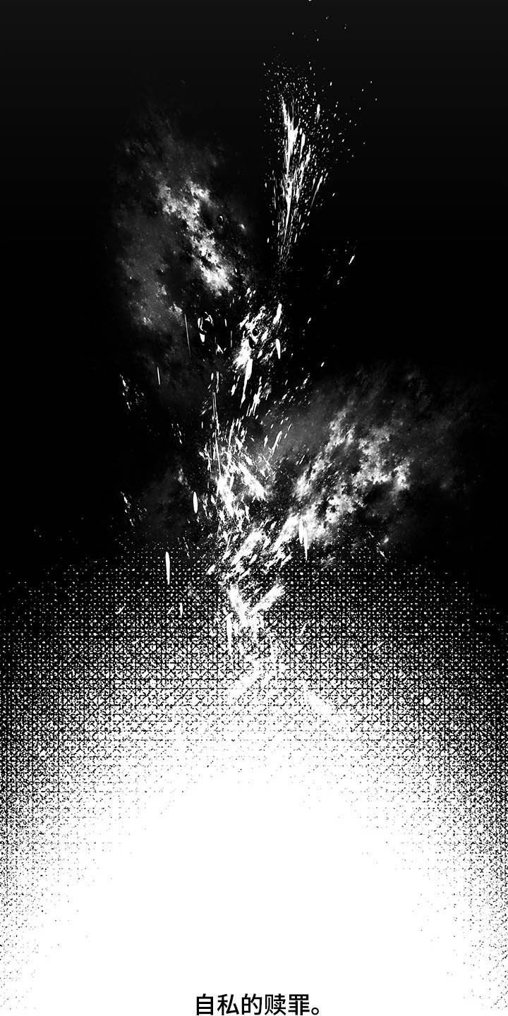 身份转换身份走什么程序漫画,第102章：【番外】自私的赎罪2图