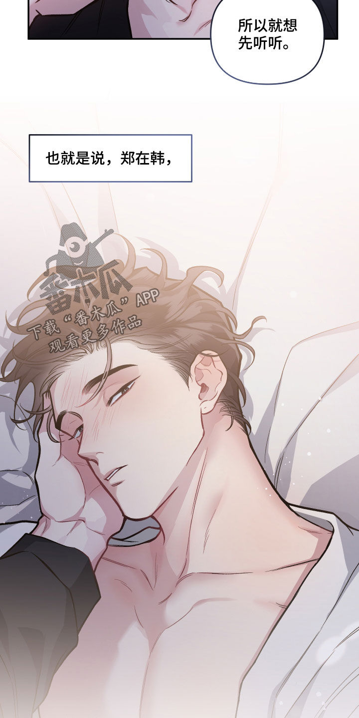 身份证电子版怎么弄漫画,第123章：【番外】幻想2图