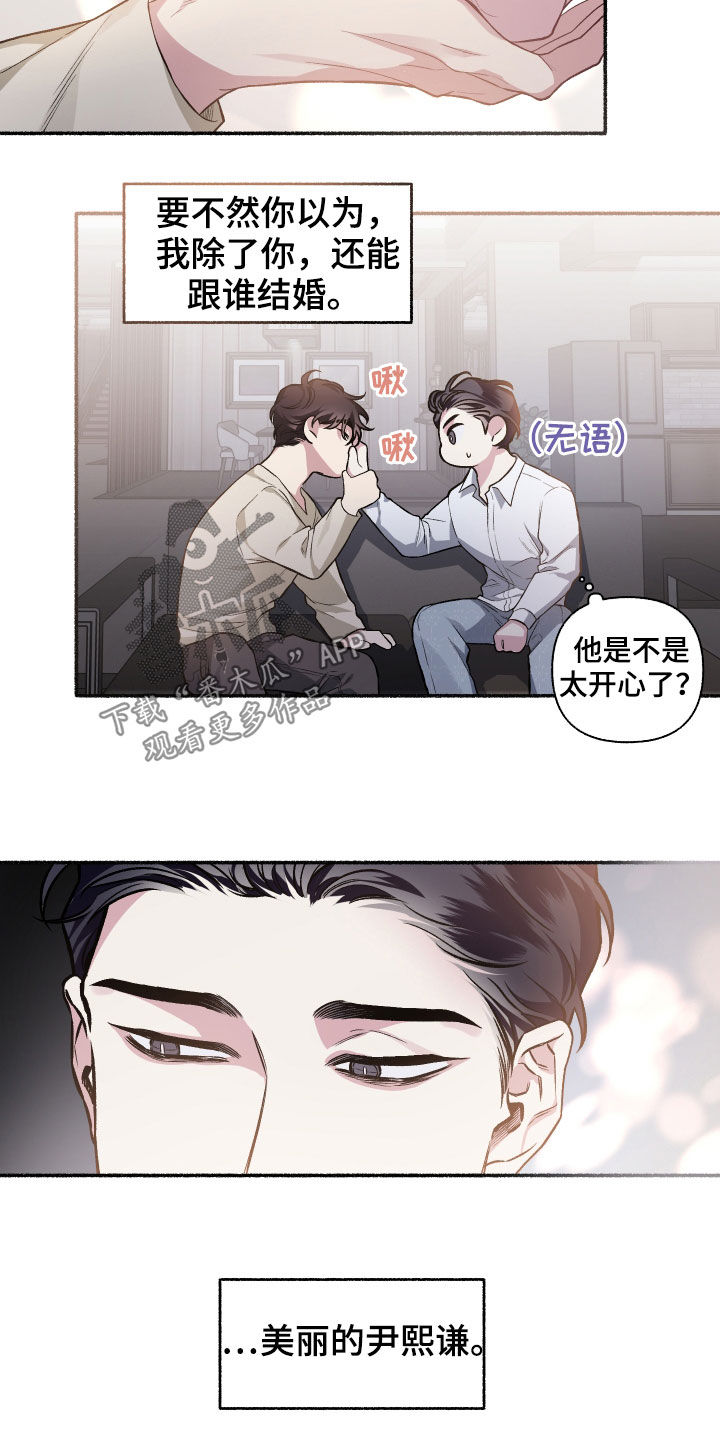 身份调转漫画又叫什么漫画,第112章：【番外】想收的礼物2图