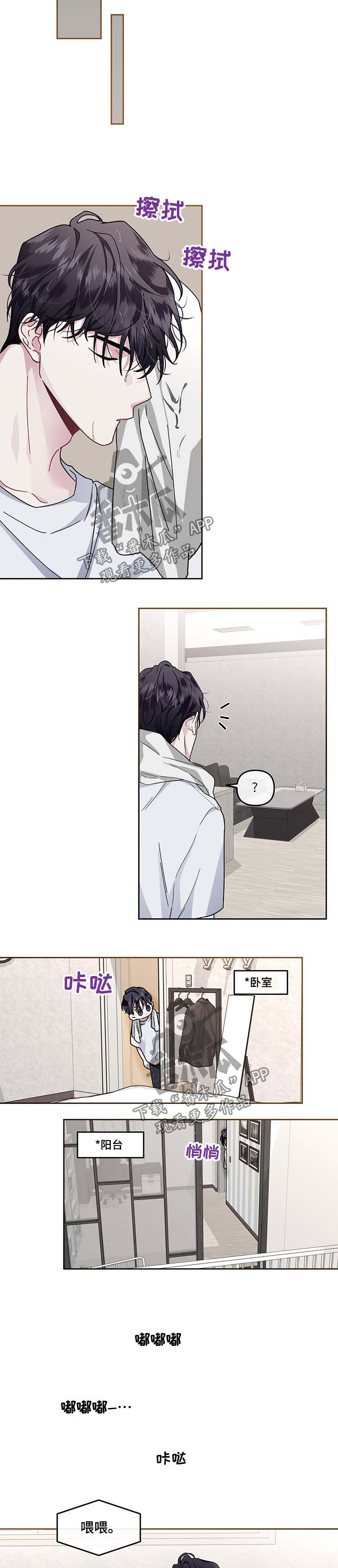 身份调转漫画,第32章：一气呵成2图