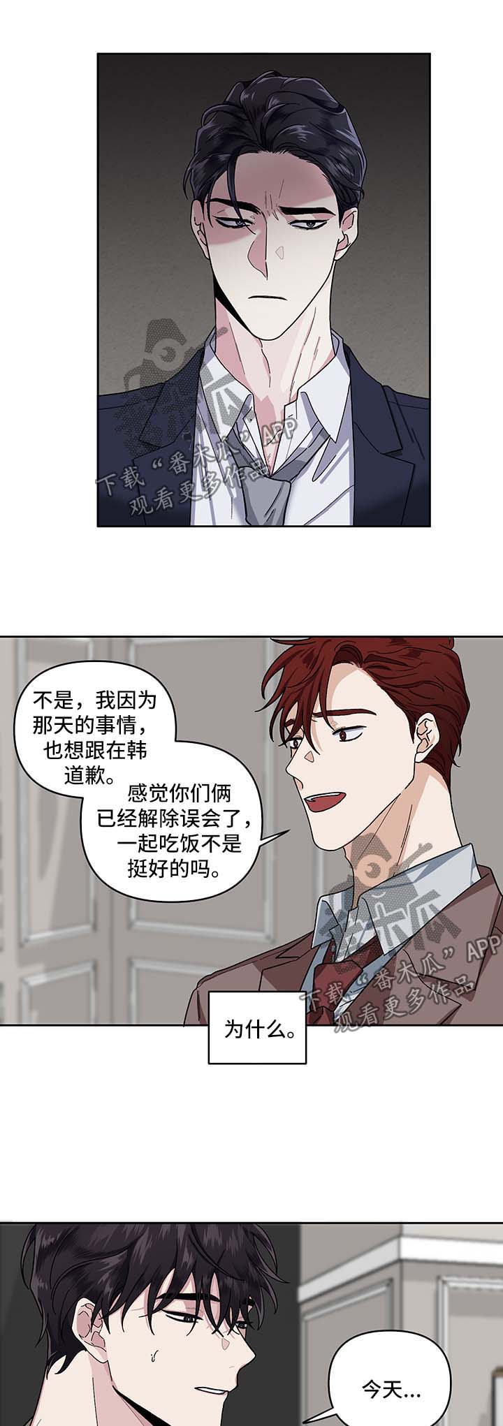 身份漫画,第19章：吃饭邀请4图