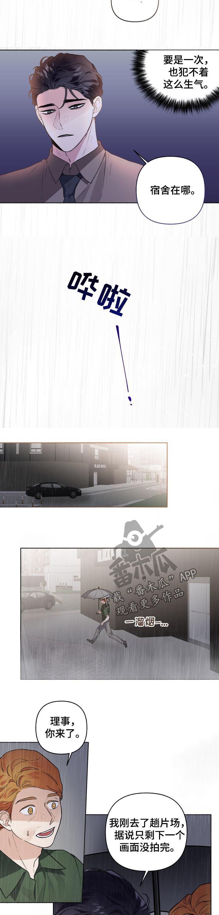 身份调转漫画,第52章：都叫过来3图