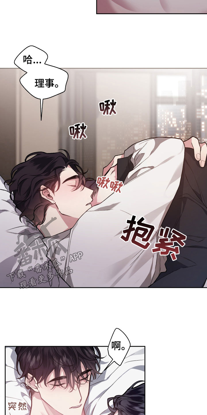 身份变更新身份漫画,第113章：【番外】痕迹2图
