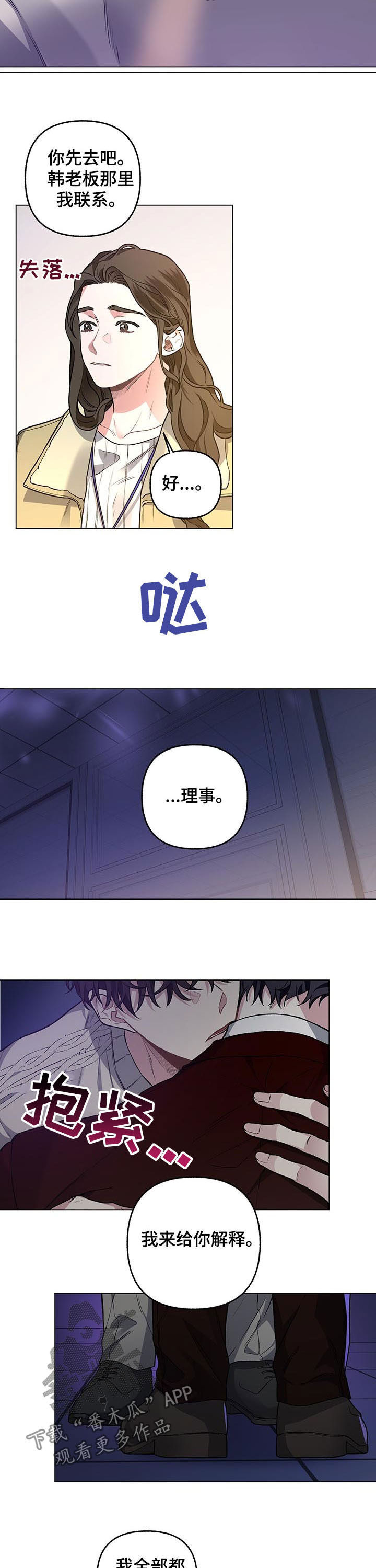 身份调转漫画,第75章：【第二季】无所谓2图