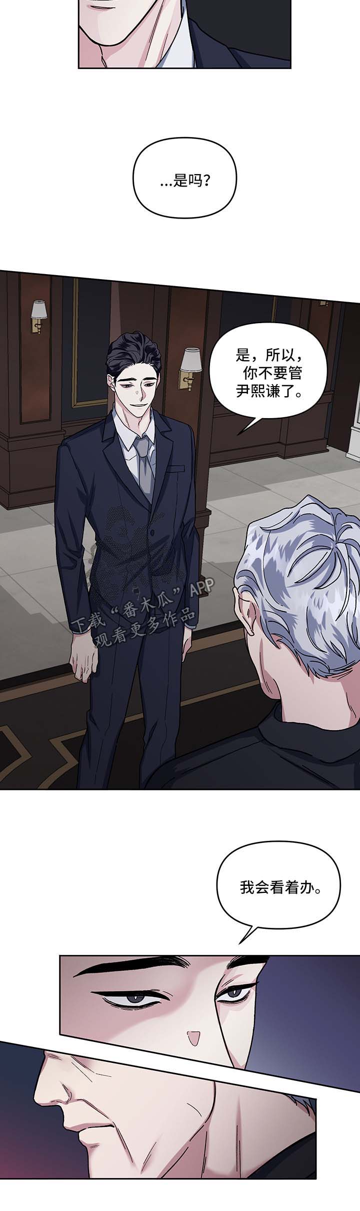 身份调转漫画,第15章：乐趣3图