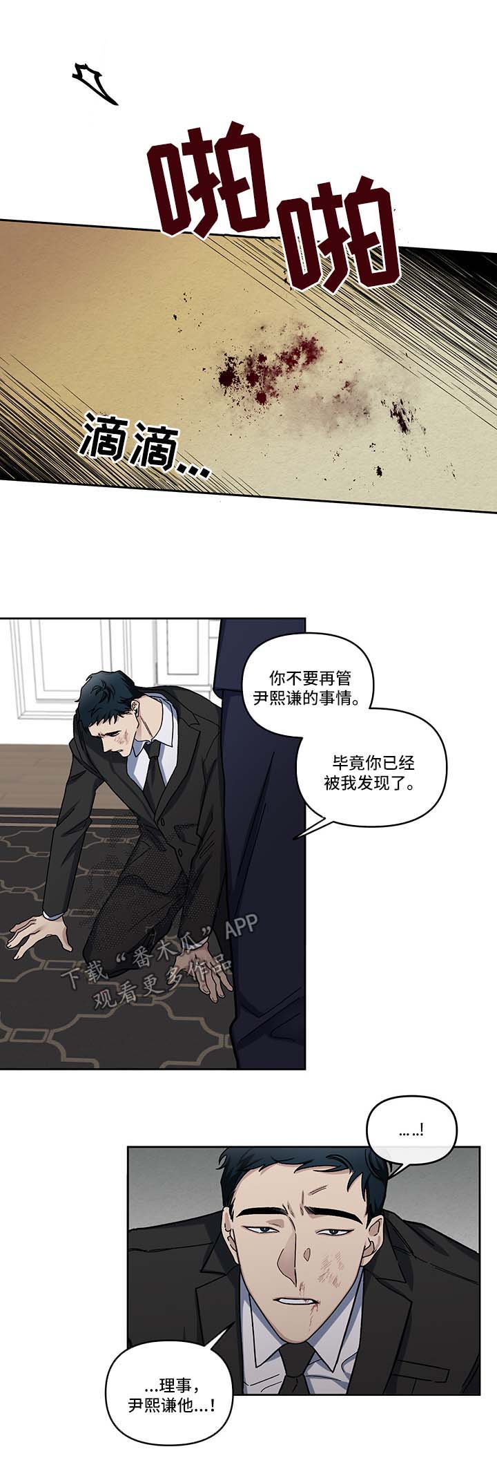 身份证查询漫画,第16章：偷听4图