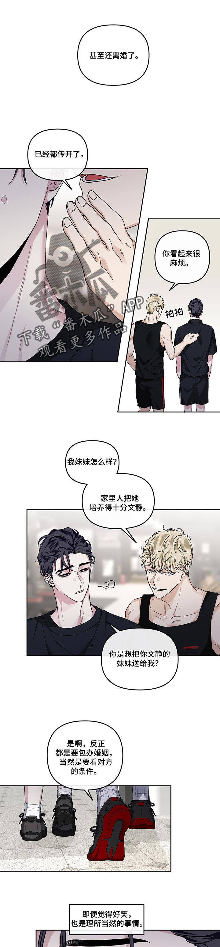 身份调转漫画,第37章：结婚或离婚2图