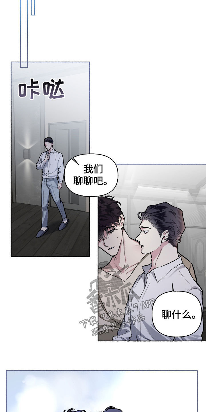 身份转换身份走什么程序漫画,第110章：【番外】我们聊聊1图