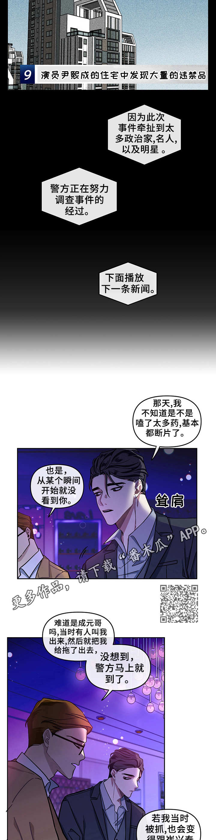 身份调转漫画,第4章：过往5图