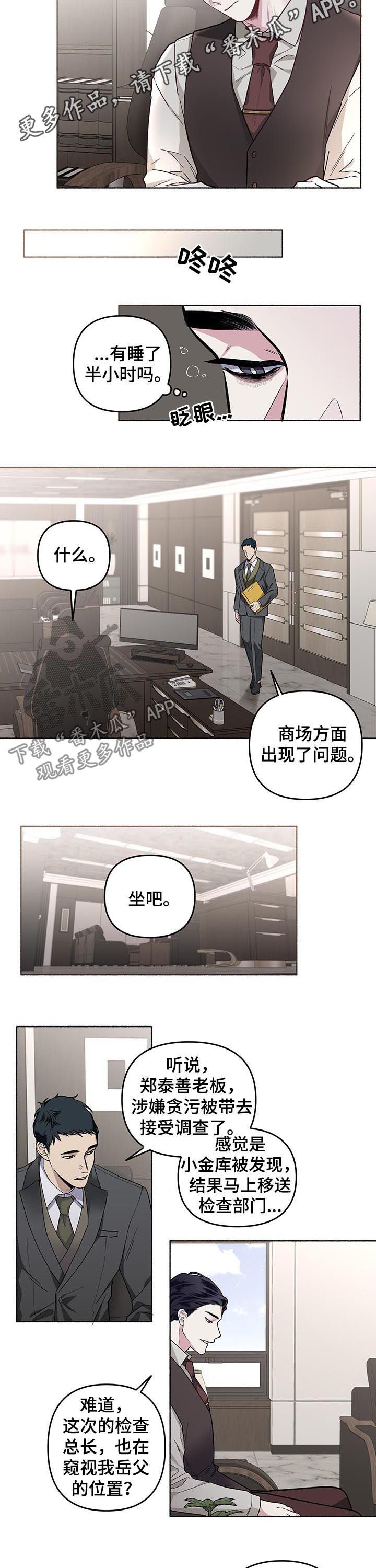 身份调转漫画,第41章：混蛋2图