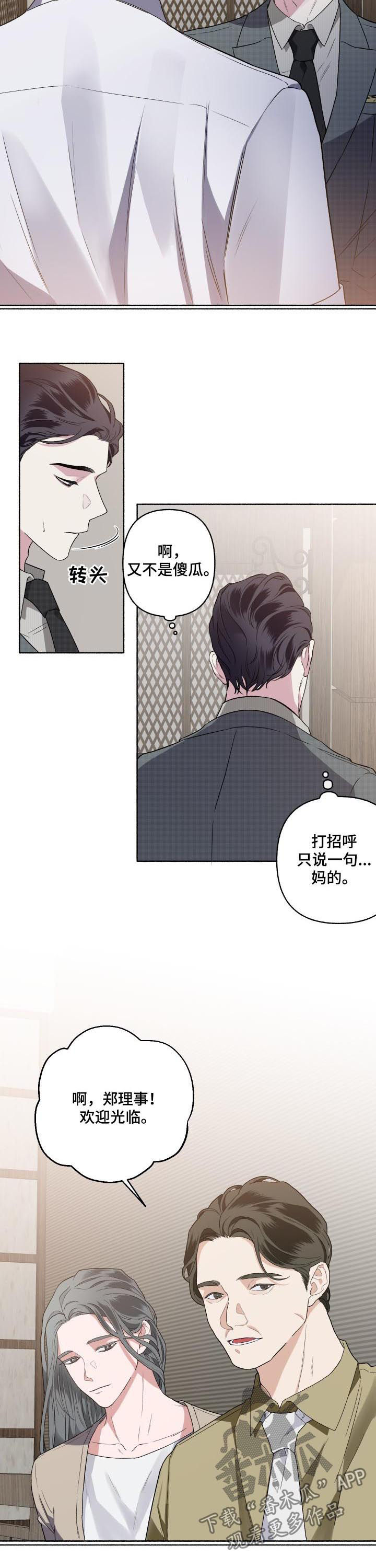 身份调转漫画,第49章：签合同5图