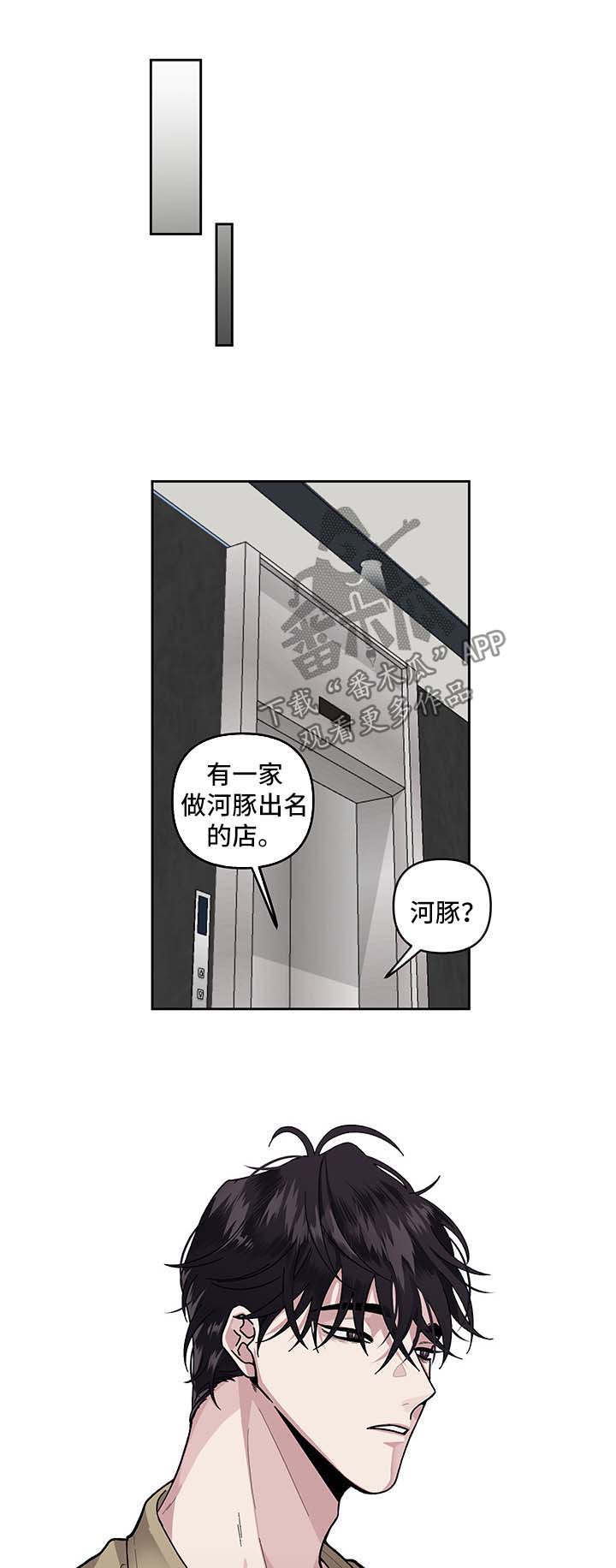 身份漫画,第19章：吃饭邀请2图