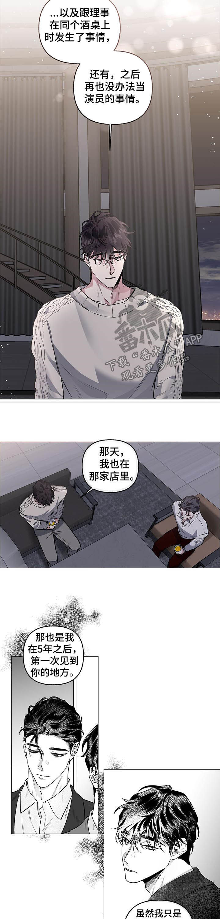 身份调转漫画,第76章：【第二季】解释3图