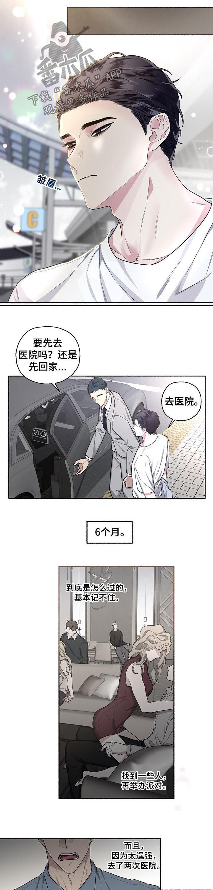 身份调转漫画,第42章：交往看看1图