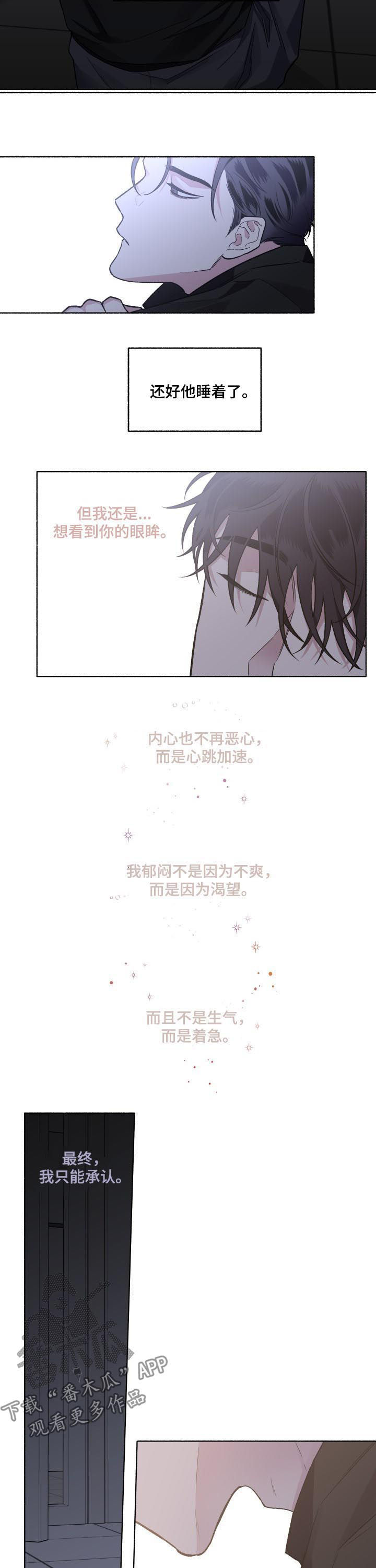 身份调转漫画,第47章：一直喜欢5图