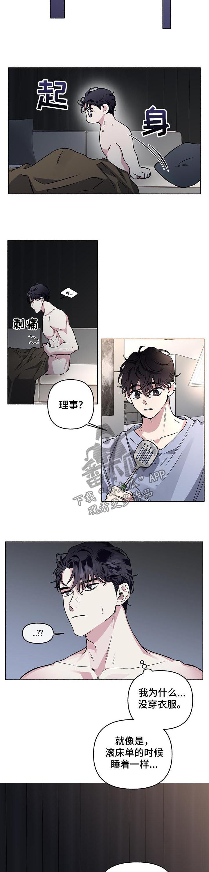 身份调转漫画,第61章：【第二季】你在干什么2图