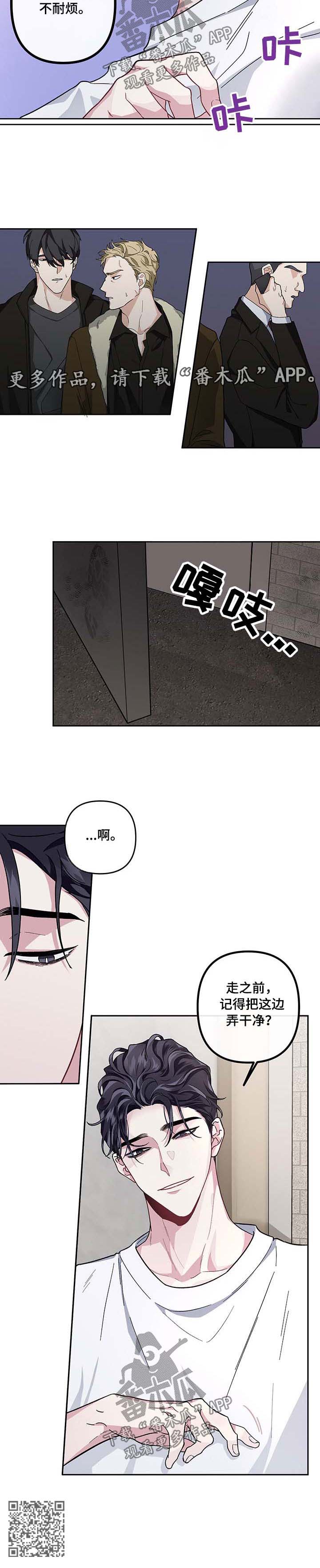 身份调转第二季漫画,第33章：催债上门4图