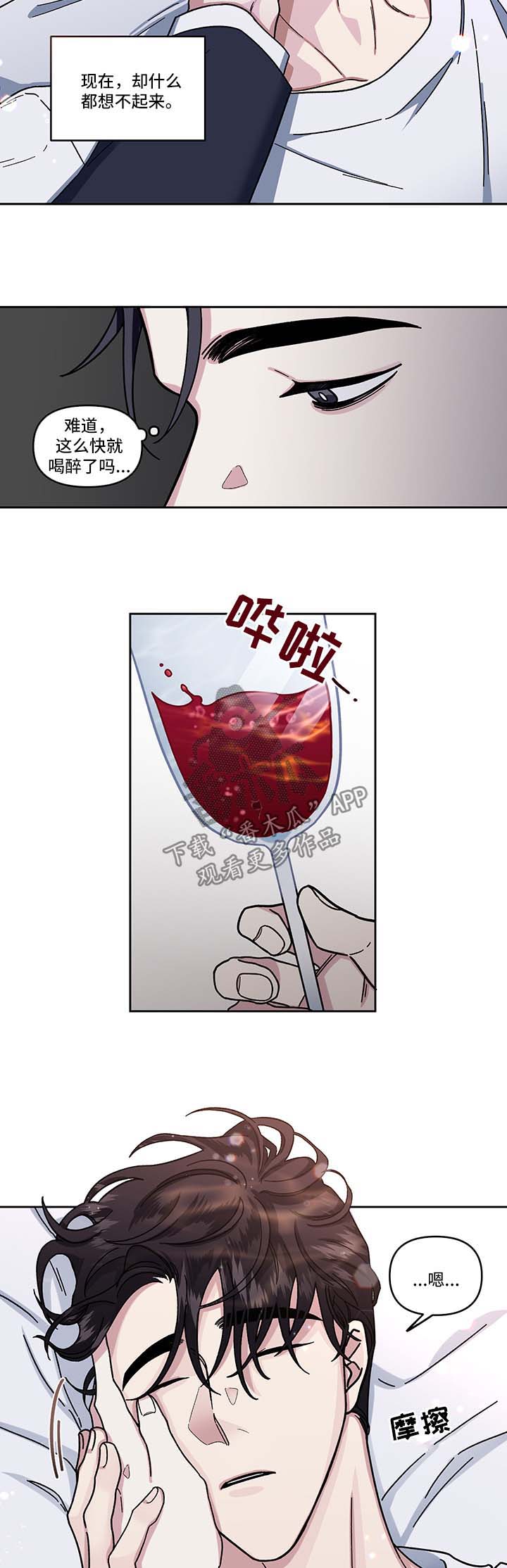 身份调换的动漫漫画,第17章：算计5图