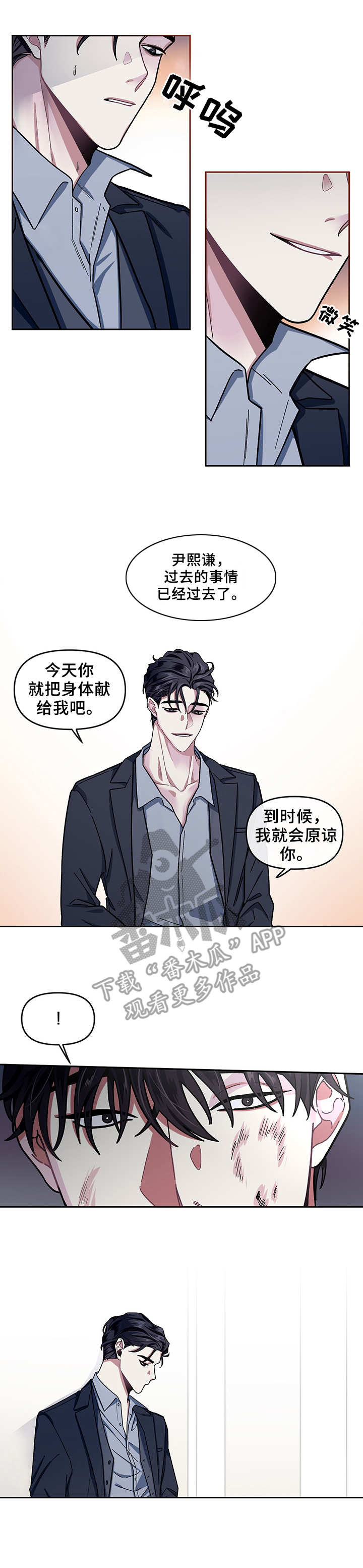 身份调转漫画,第5章：没有印象2图
