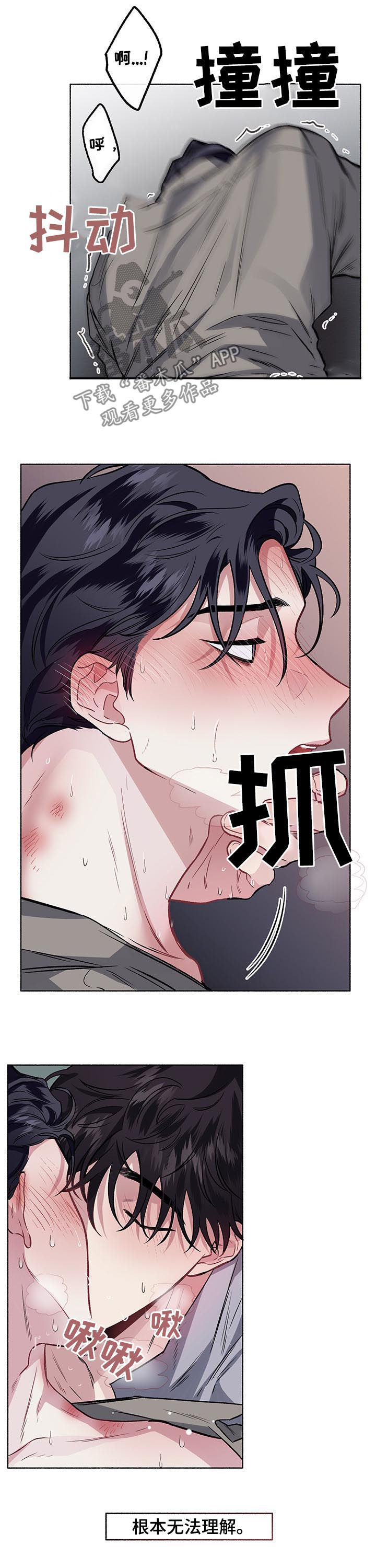 身份调转漫画,第55章：忍不住了5图