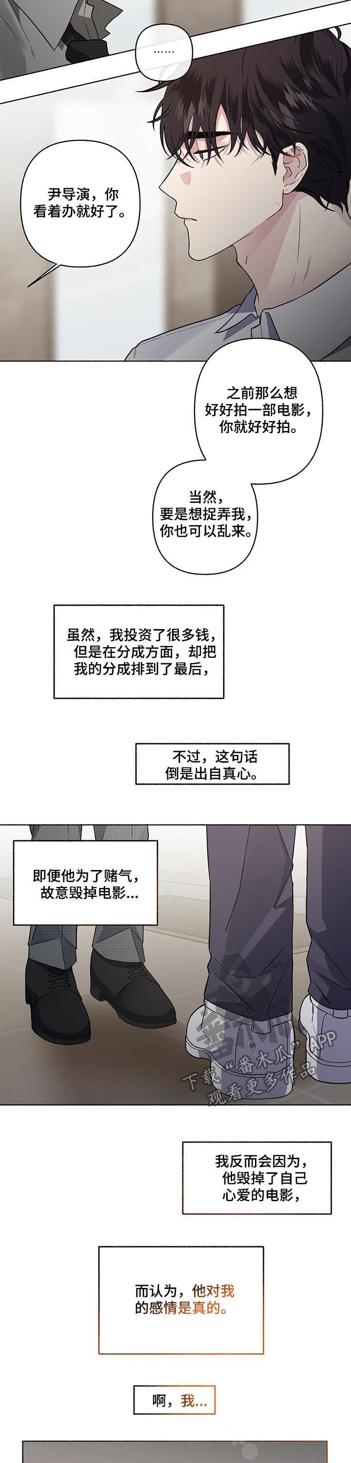 欢喜哥调转身份是哪部剧漫画,第51章：到底是谁2图