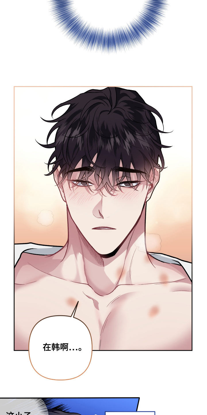 身份变更漫画,第115章：【番外】太过分了2图