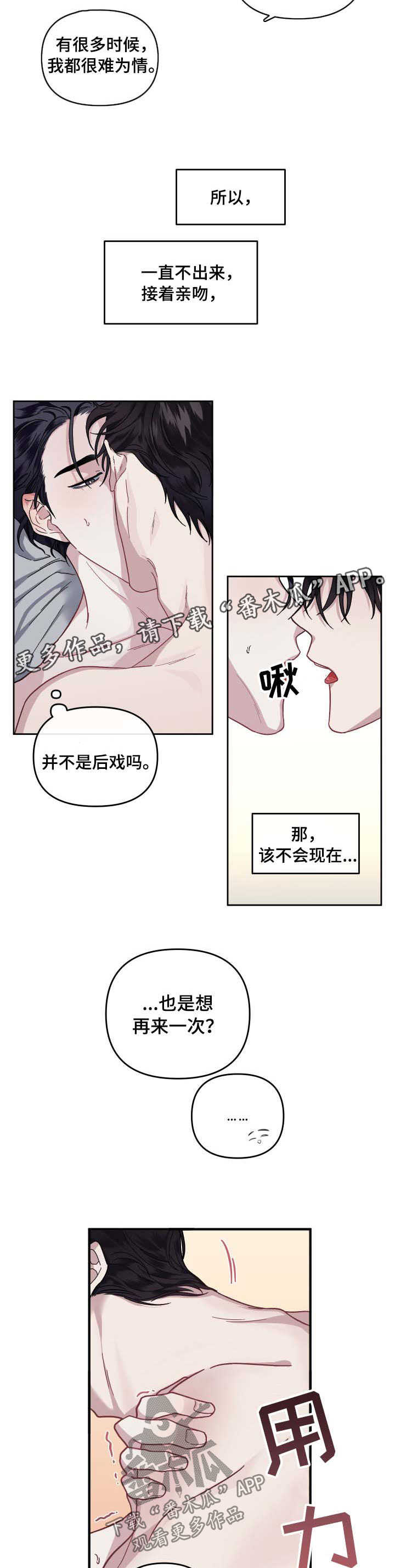 身份调转漫画,第28章：后戏3图