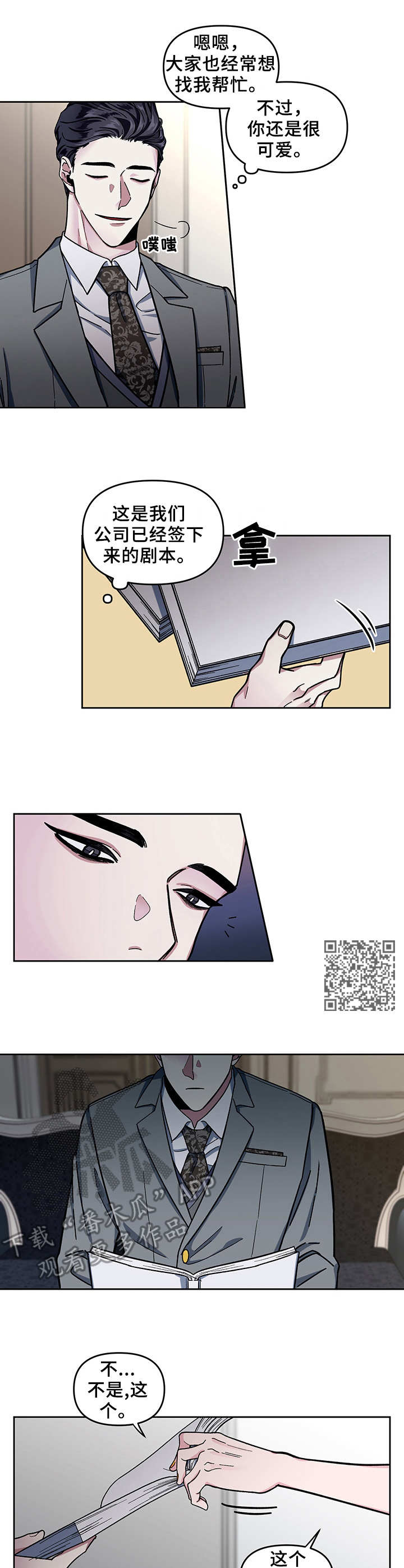 身份调转漫画,第7章：挑剧本1图