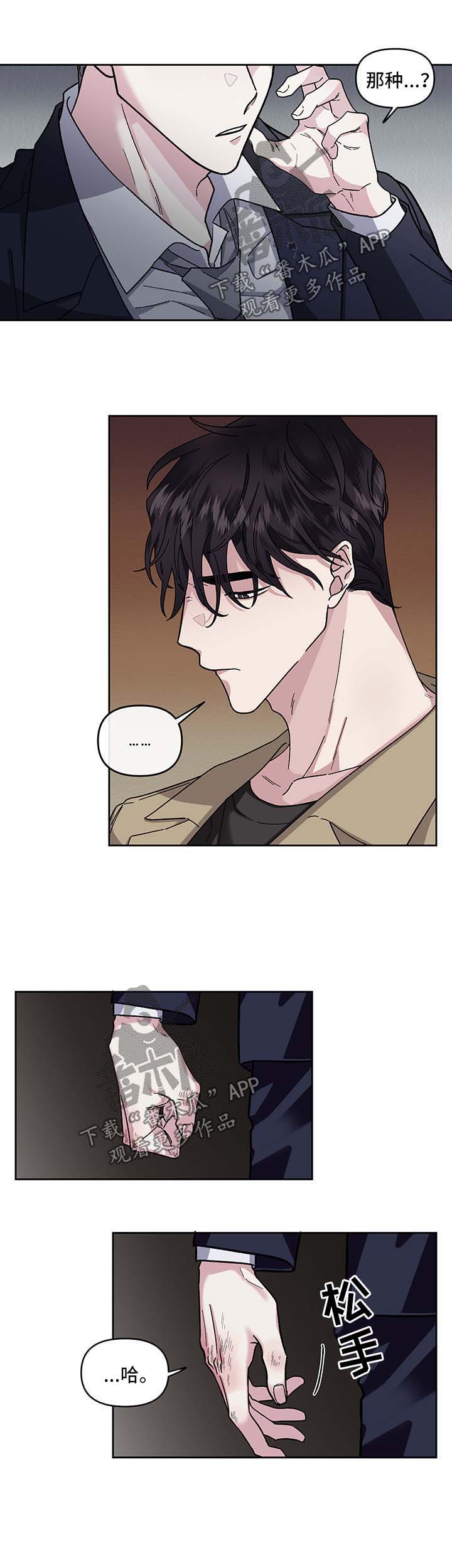 身份调转漫画,第21章：不能否认5图