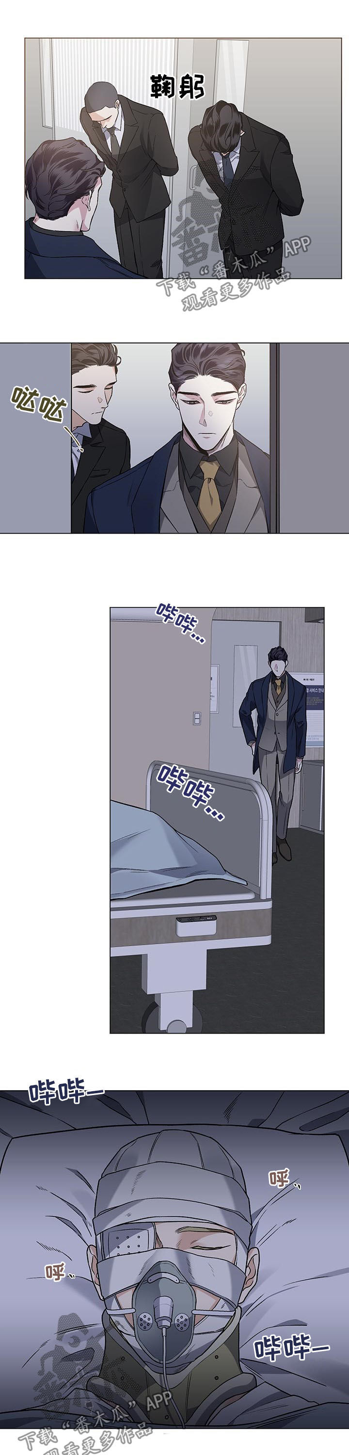 身份调换的动漫漫画,第80章：【第二季】可恨的事故3图