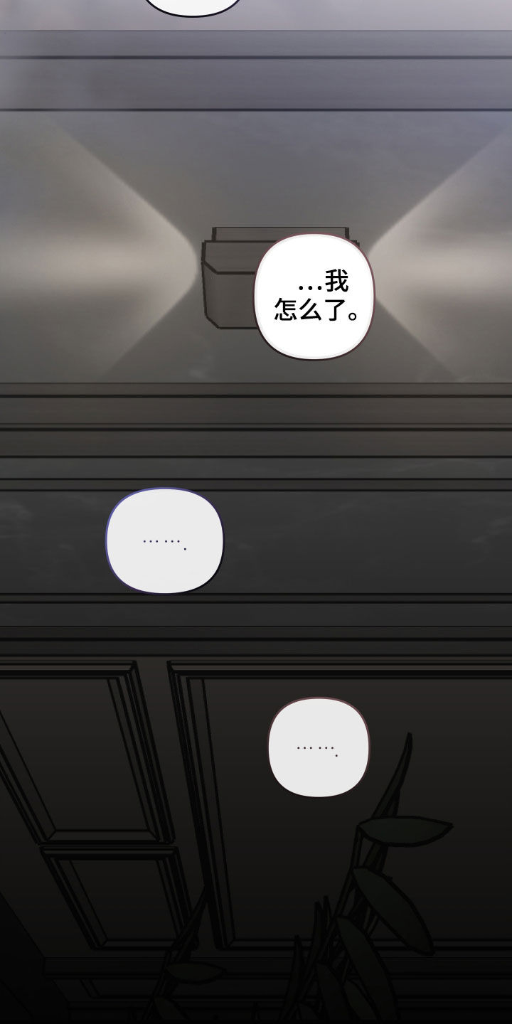 调身份信息漫画,第120章：【番外】不是时候2图