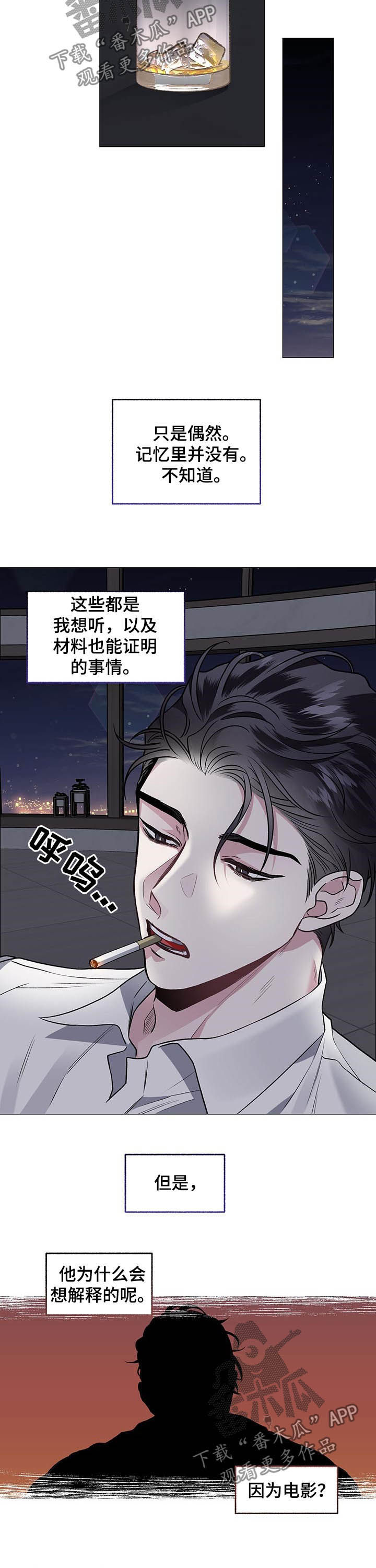 身份调转漫画,第77章：【第二季】持续4图