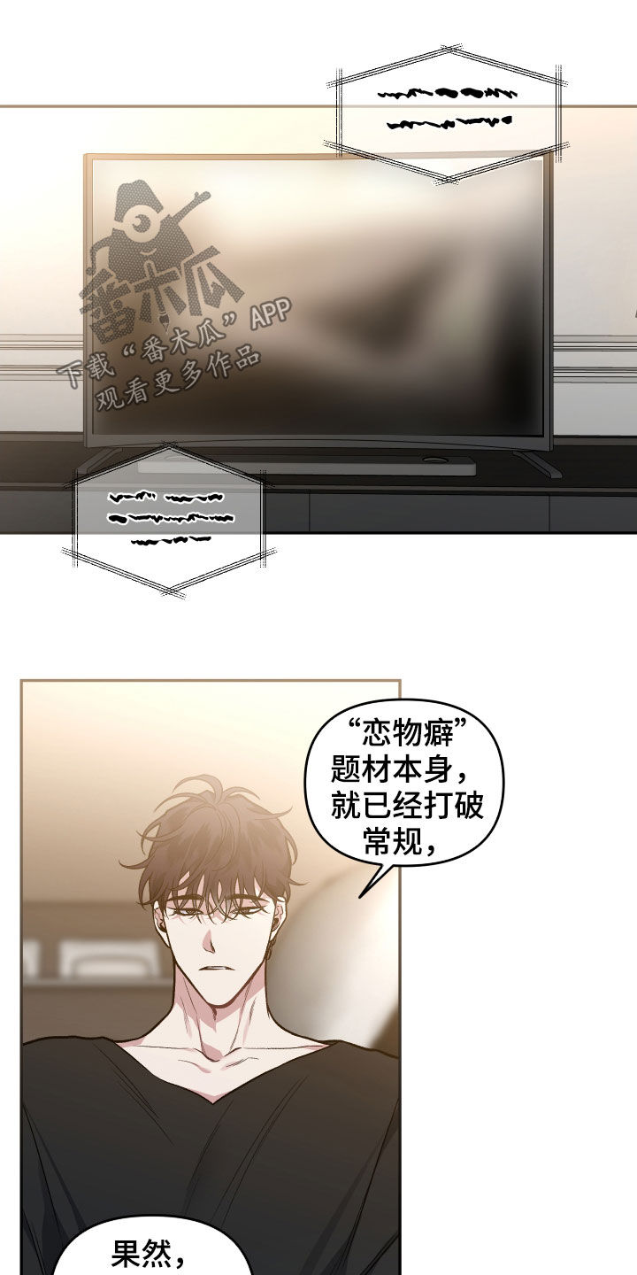 身份调换的动漫漫画,第121章：【番外】癖好4图