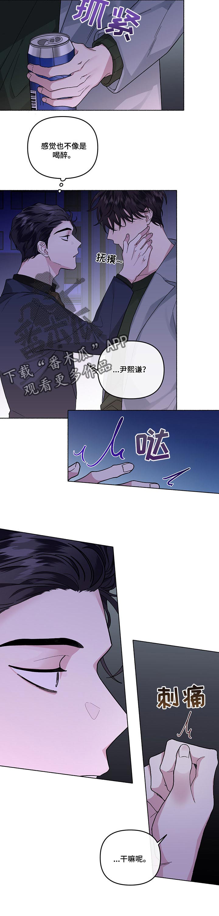 身份证查询漫画,第38章：辩解2图