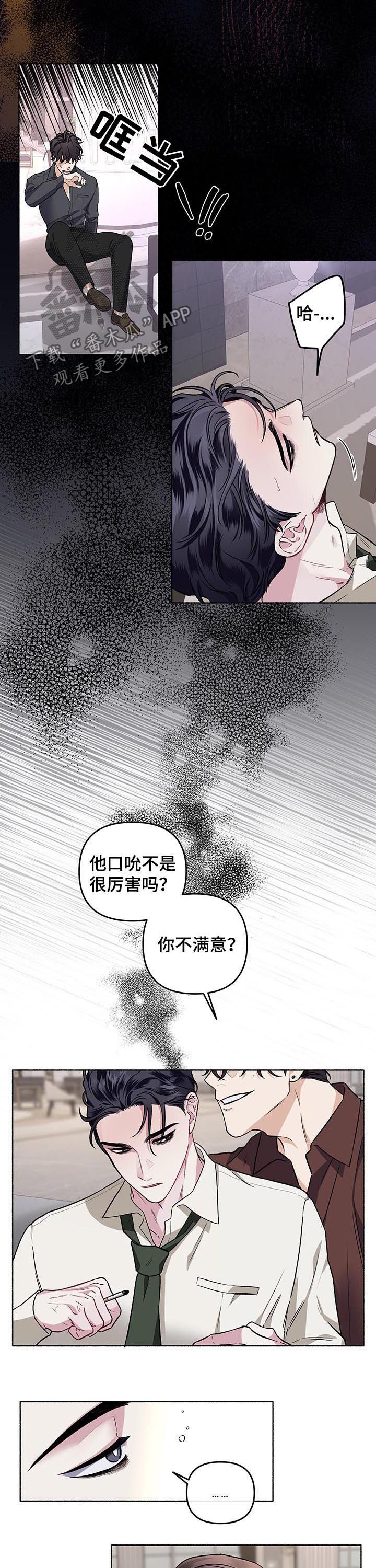 身份调转漫画,第41章：混蛋2图