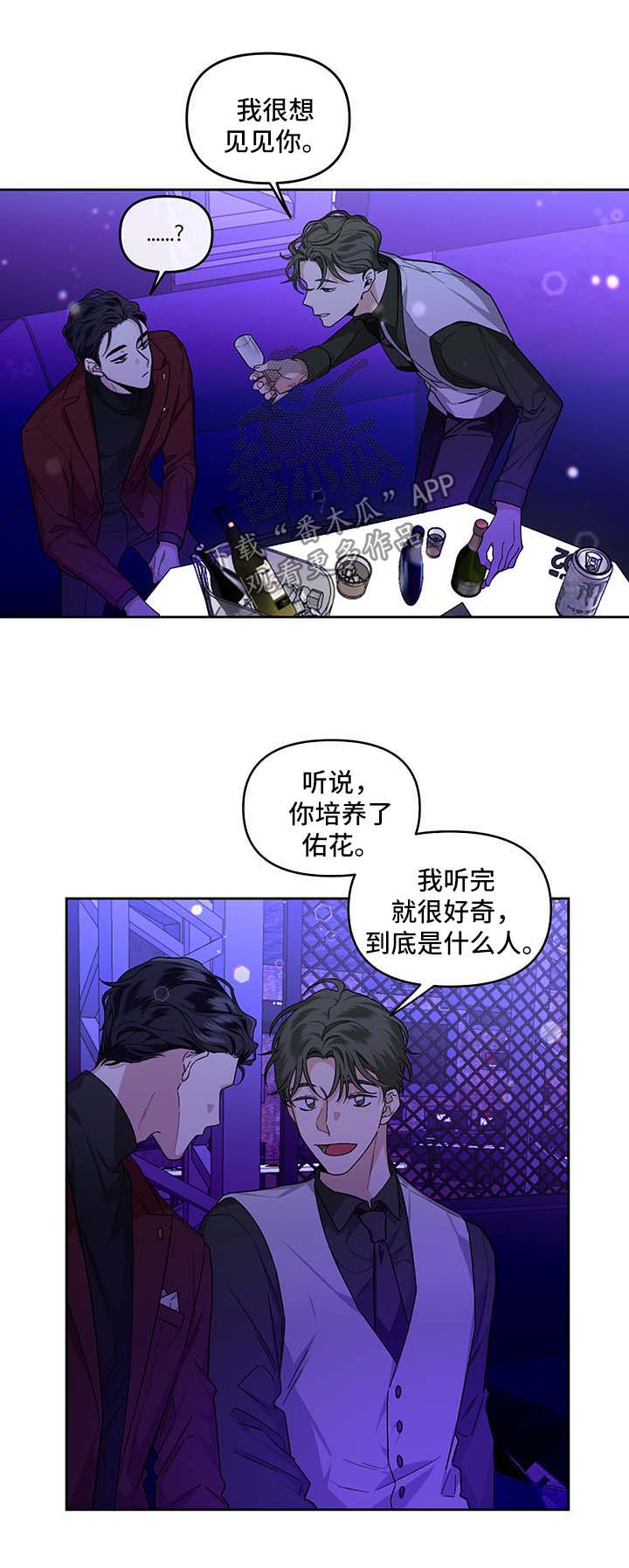 身份调转漫画,第23章：酒吧1图