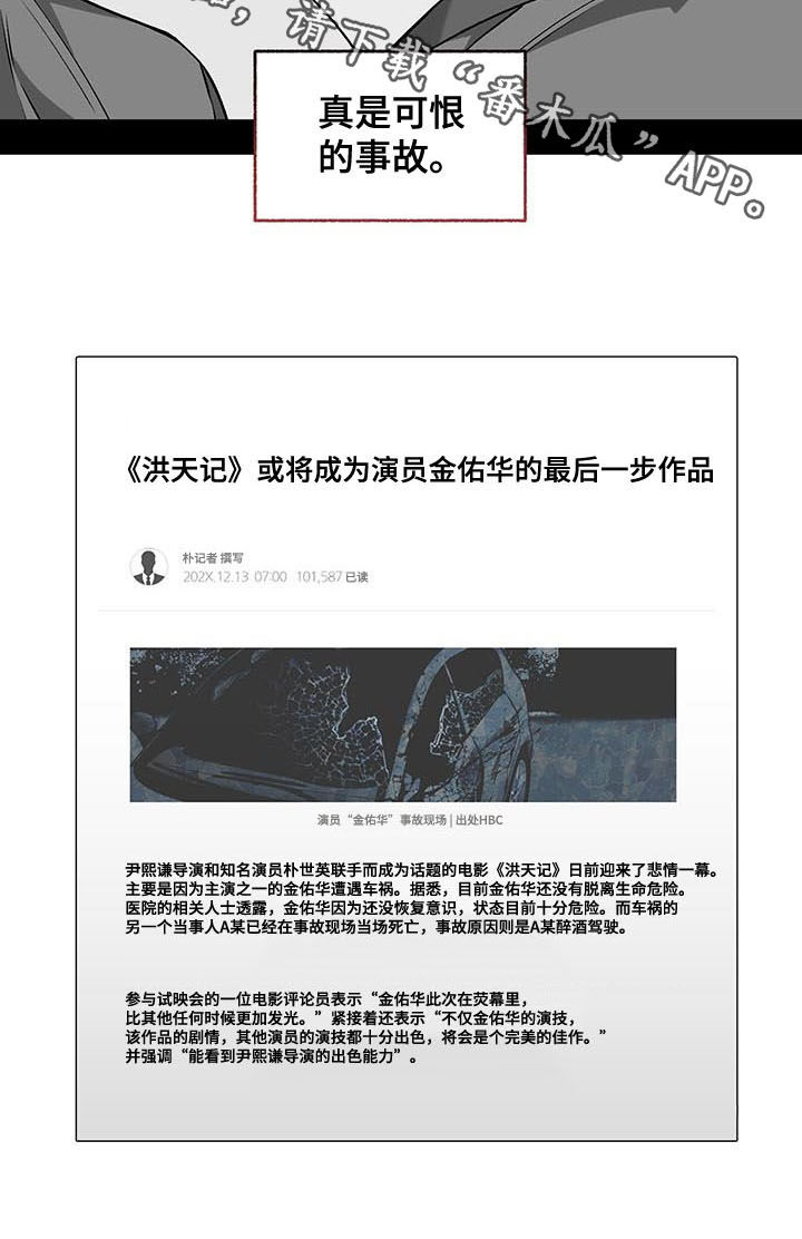 身份调换的动漫漫画,第80章：【第二季】可恨的事故5图