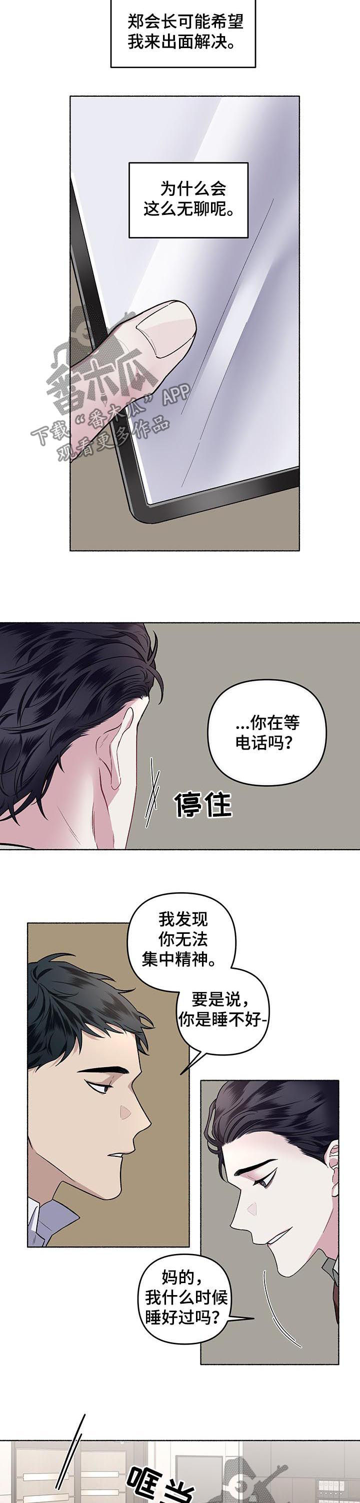 身份调转漫画,第41章：混蛋4图