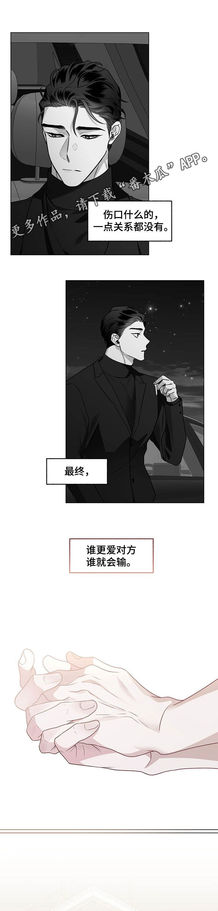 身份调转漫画,第97章：【番外】被骗1图