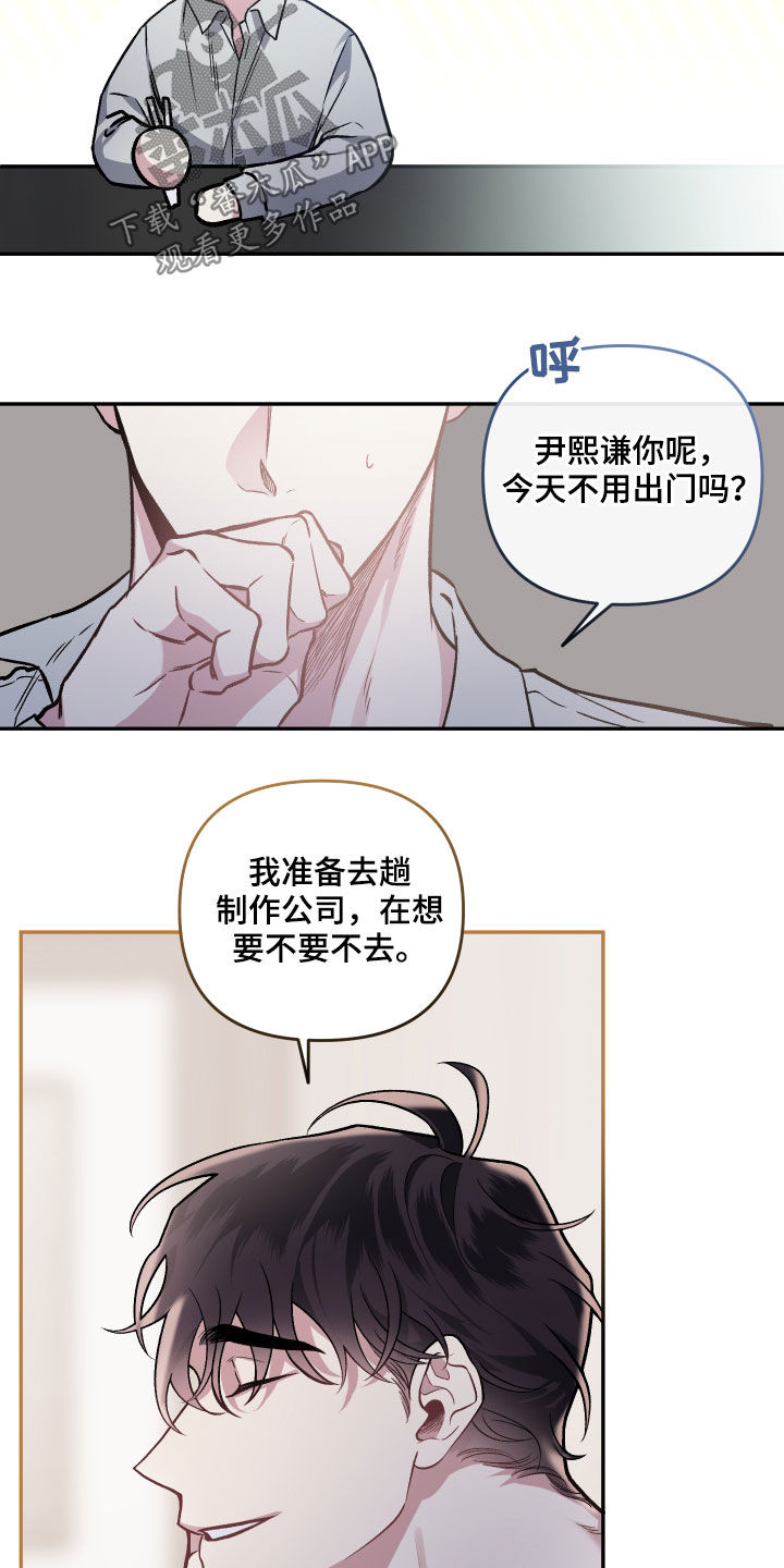 身份调转漫画,第119章：【番外】会不好意思3图